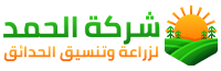 تنسيق الحدائق 